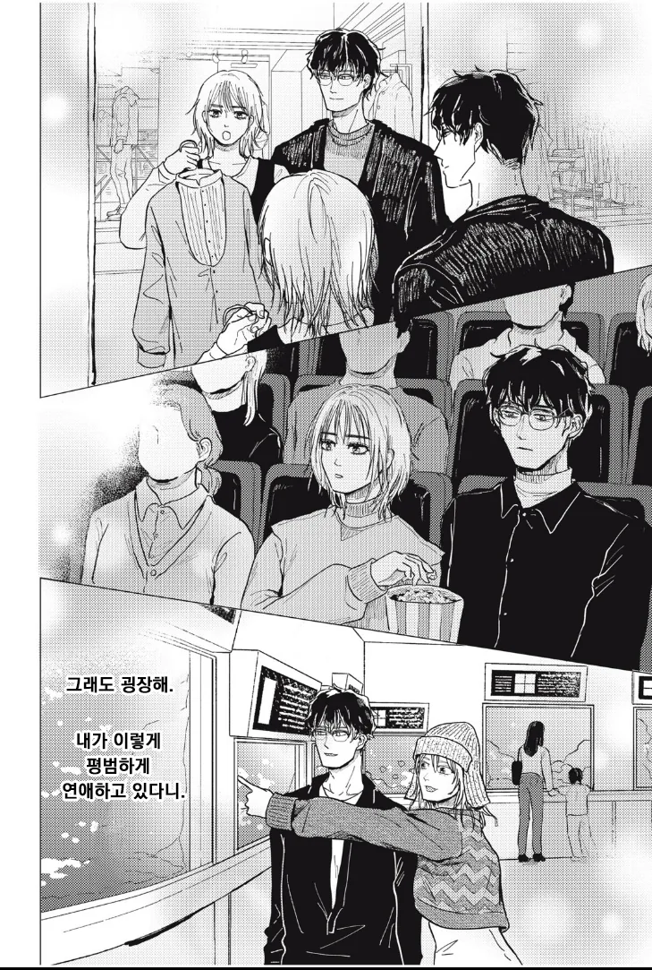 매칭앱으로 결혼 상대 찾는 만화.manhwa - 이미지 12