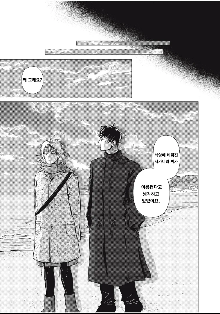 매칭앱으로 결혼 상대 찾는 만화.manhwa - 이미지 17