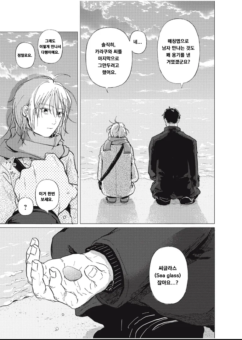 매칭앱으로 결혼 상대 찾는 만화.manhwa - 이미지 19