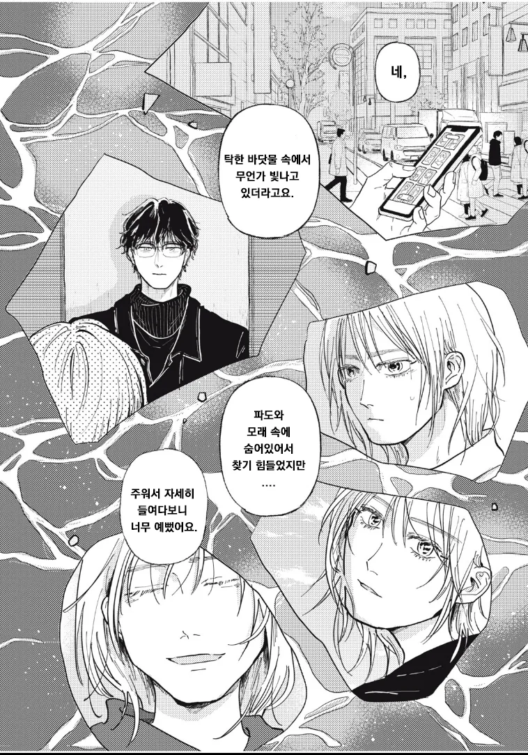매칭앱으로 결혼 상대 찾는 만화.manhwa - 이미지 20