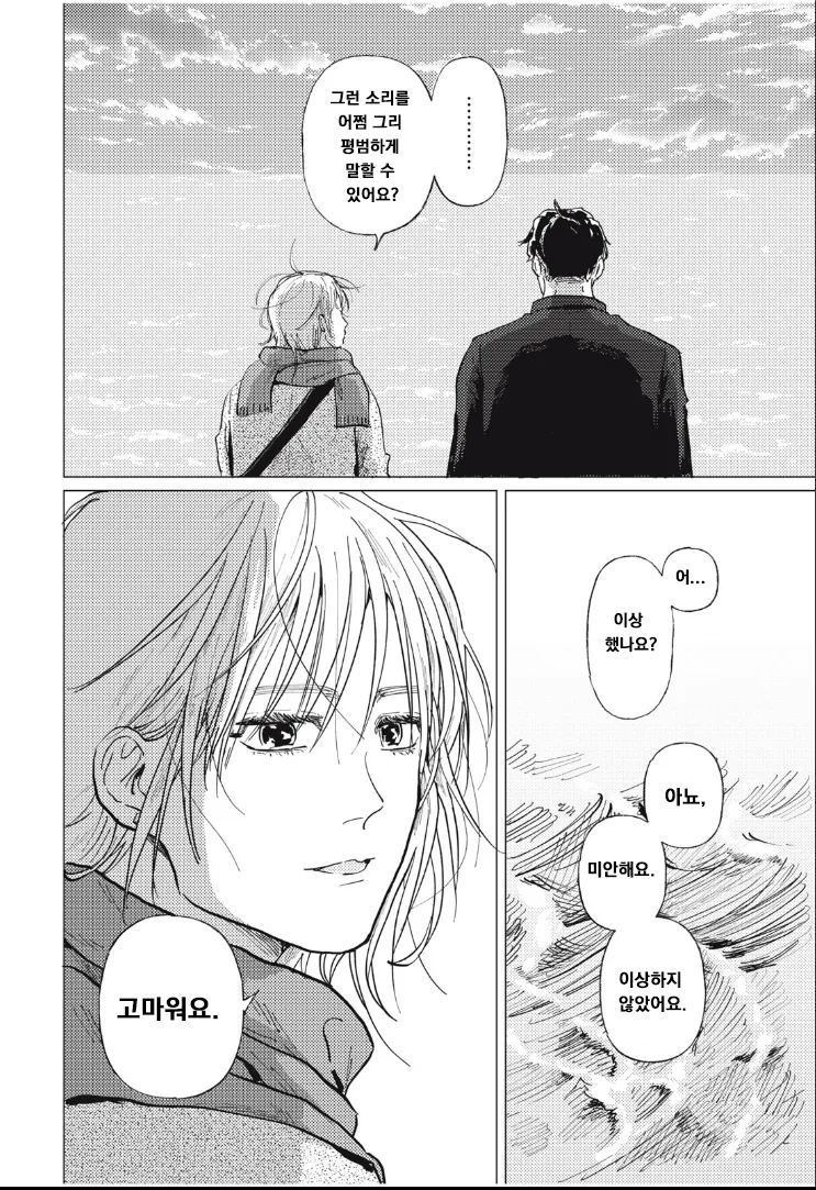 매칭앱으로 결혼 상대 찾는 만화.manhwa - 이미지 22