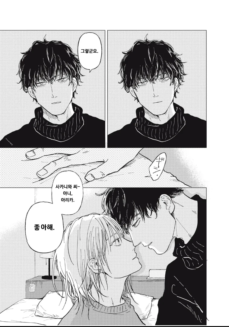 매칭앱으로 결혼 상대 찾는 만화.manhwa - 이미지 27
