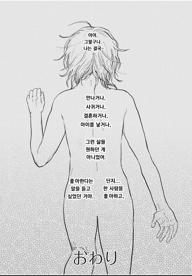 매칭앱으로 결혼 상대 찾는 만화.manhwa - 이미지 30