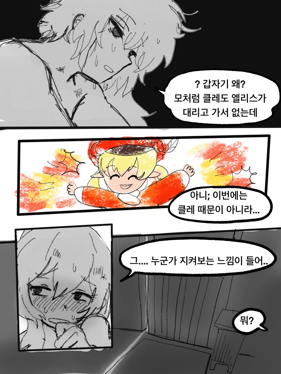 원신) 지혜의 신이 지혜로워지는.manhwa - 이미지 2