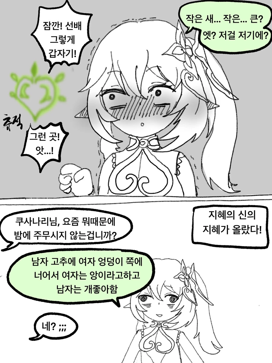 원신) 지혜의 신이 지혜로워지는.manhwa - 이미지 5