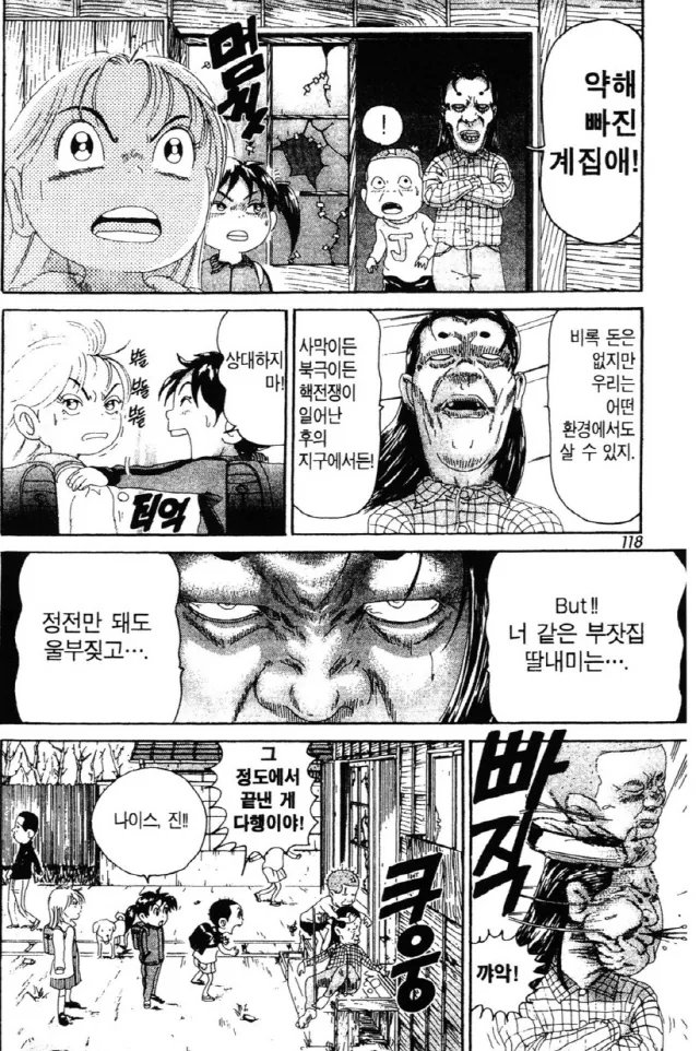 [괴짜가족]극한을 체험하는 아카네