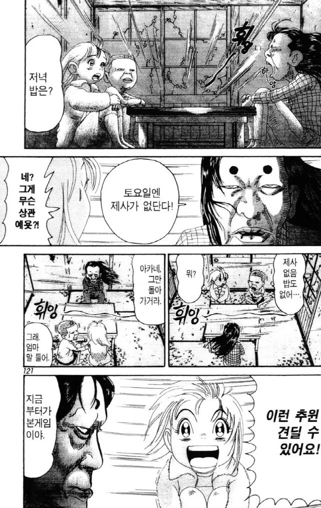 [괴짜가족]극한을 체험하는 아카네 - 이미지 4