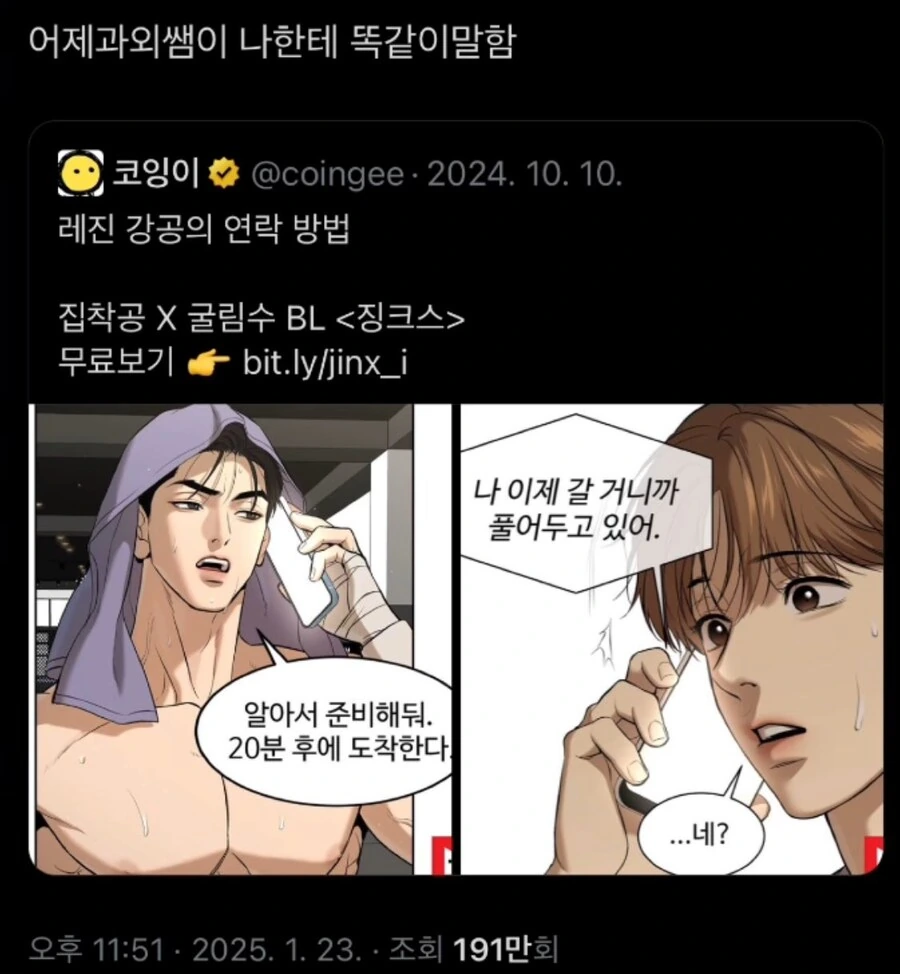 과외쌤이랑 똑같은 말을 했다는 bl 만화