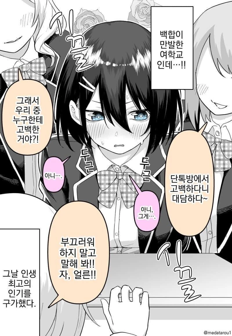 백합 만화 - 이미지 2