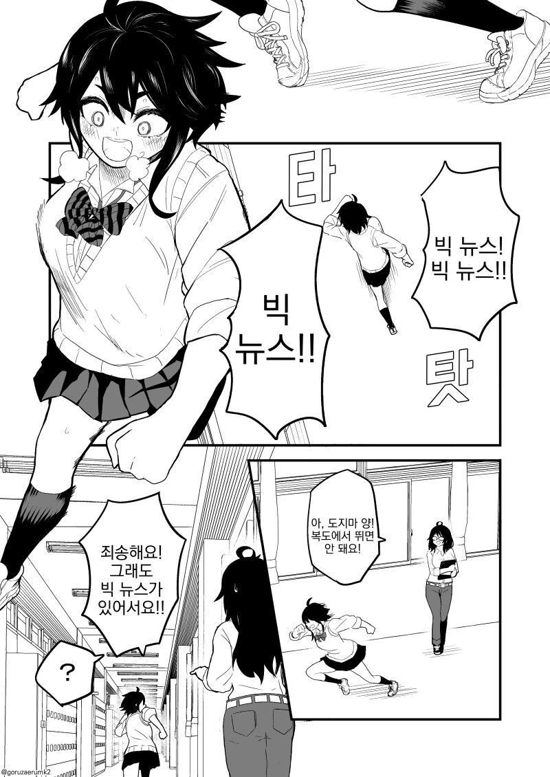 여사친이 빅뉴스가 있다고 하는.manga