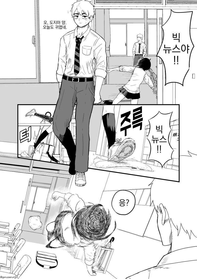 여사친이 빅뉴스가 있다고 하는.manga - 이미지 2