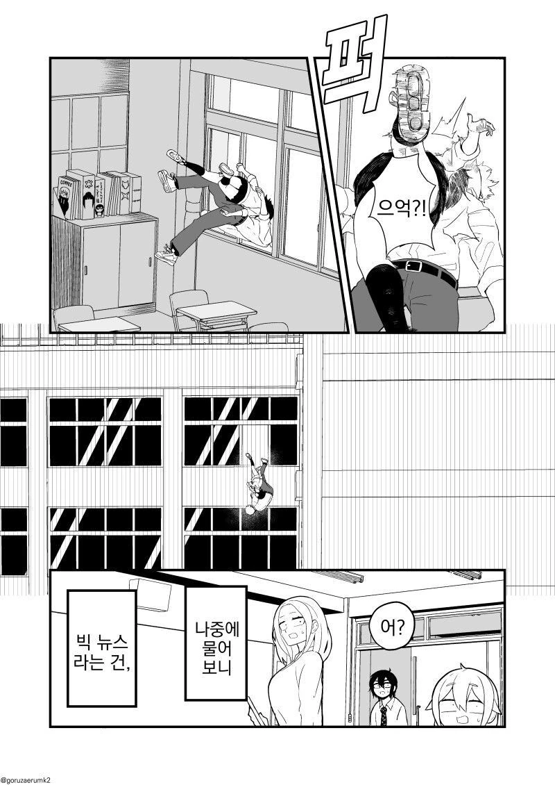 여사친이 빅뉴스가 있다고 하는.manga - 이미지 3