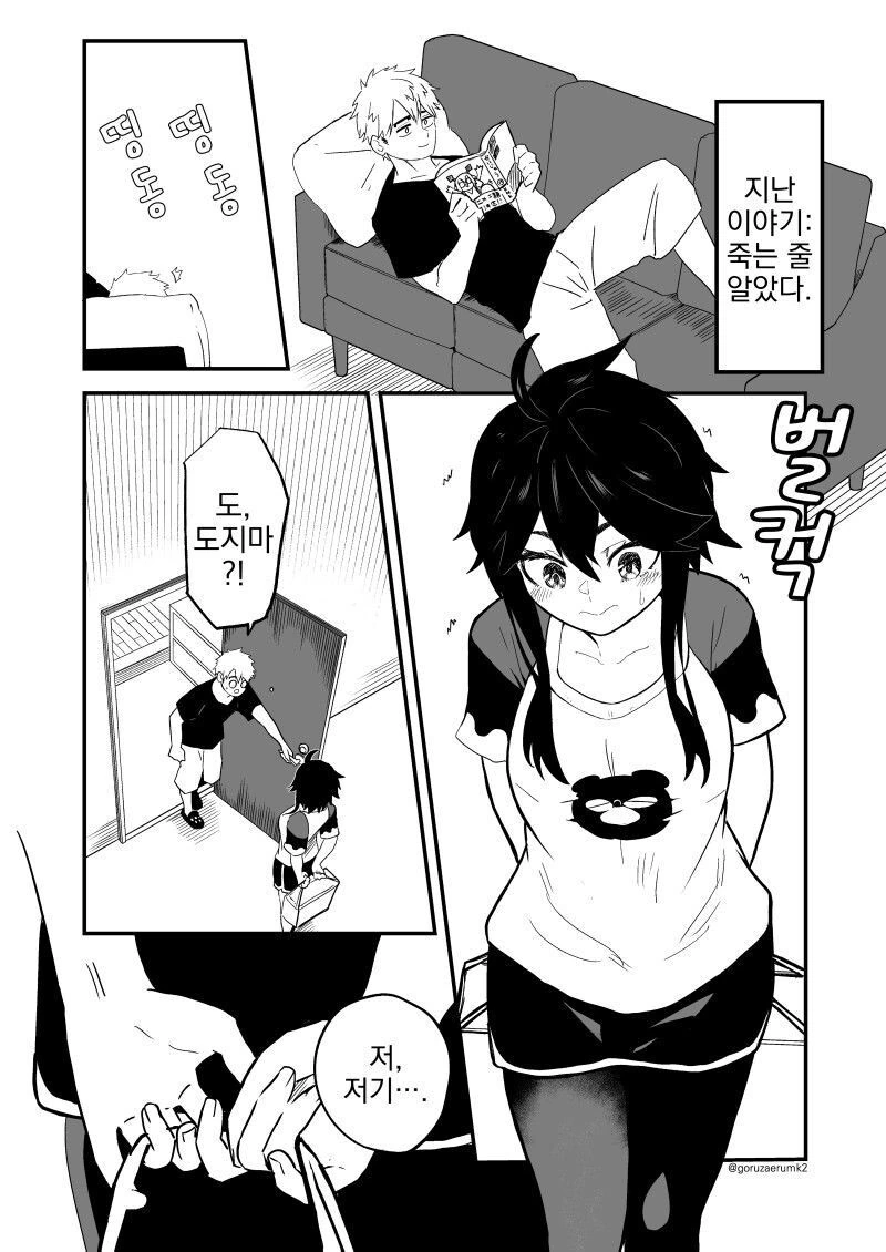 여사친이 빅뉴스가 있다고 하는.manga - 이미지 5
