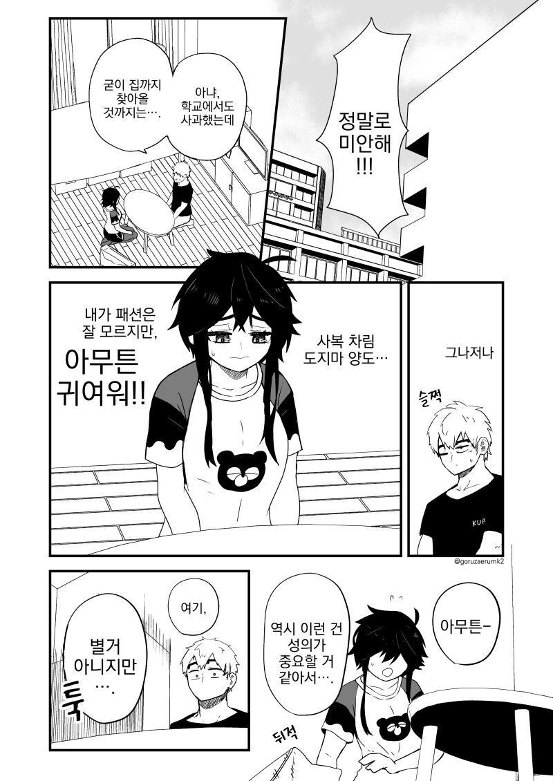 여사친이 빅뉴스가 있다고 하는.manga - 이미지 6