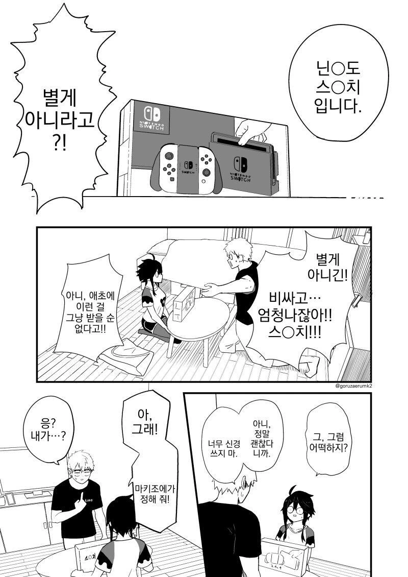 여사친이 빅뉴스가 있다고 하는.manga - 이미지 7