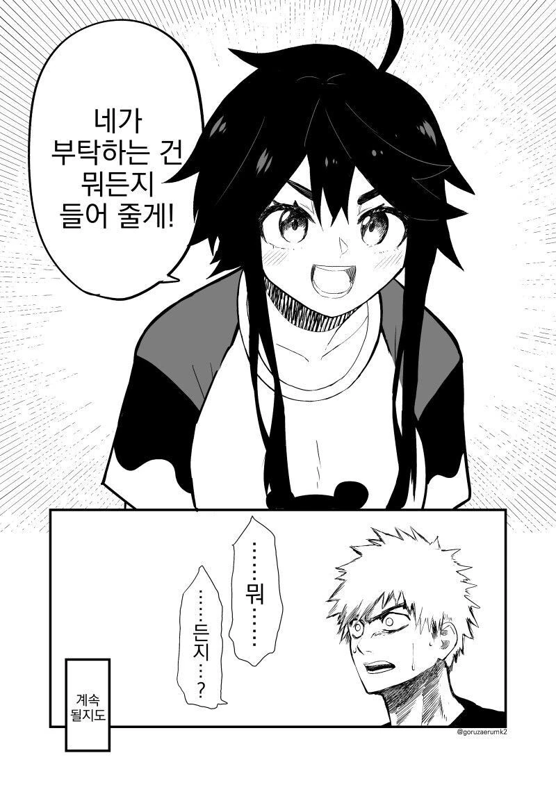 여사친이 빅뉴스가 있다고 하는.manga - 이미지 8