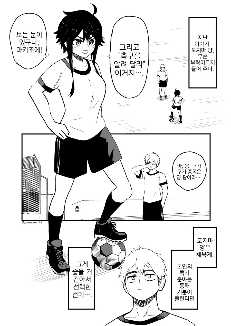 여사친이 빅뉴스가 있다고 하는.manga - 이미지 9