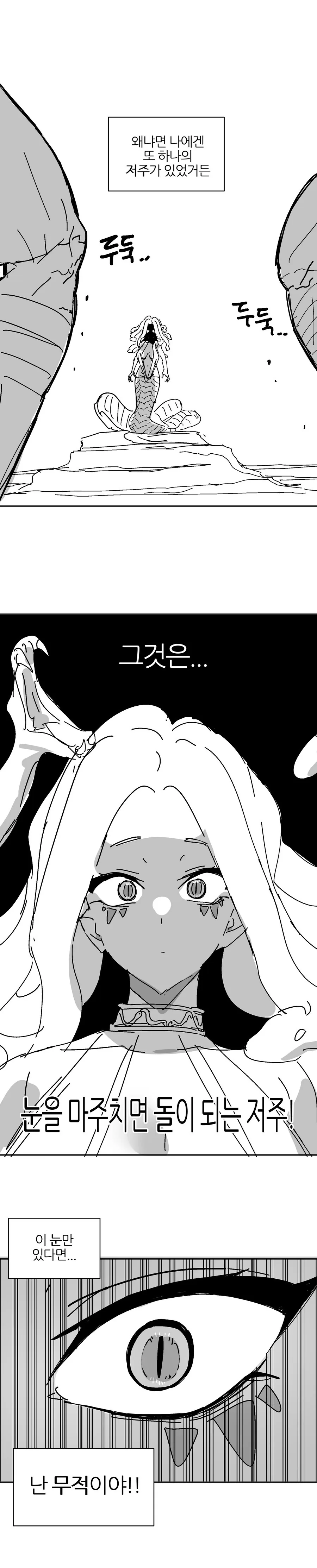 메두사가 돌이 되는.manwha - 이미지 2