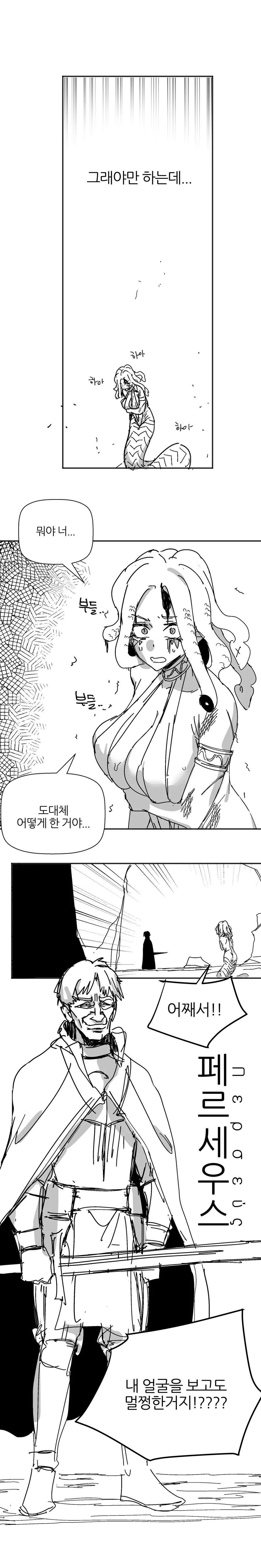 메두사가 돌이 되는.manwha - 이미지 3