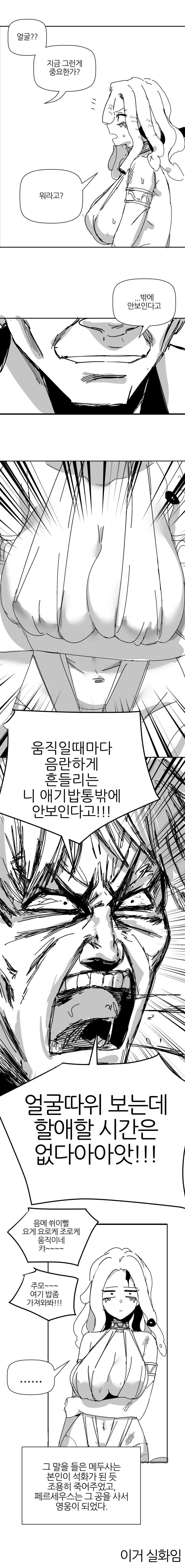 메두사가 돌이 되는.manwha - 이미지 4