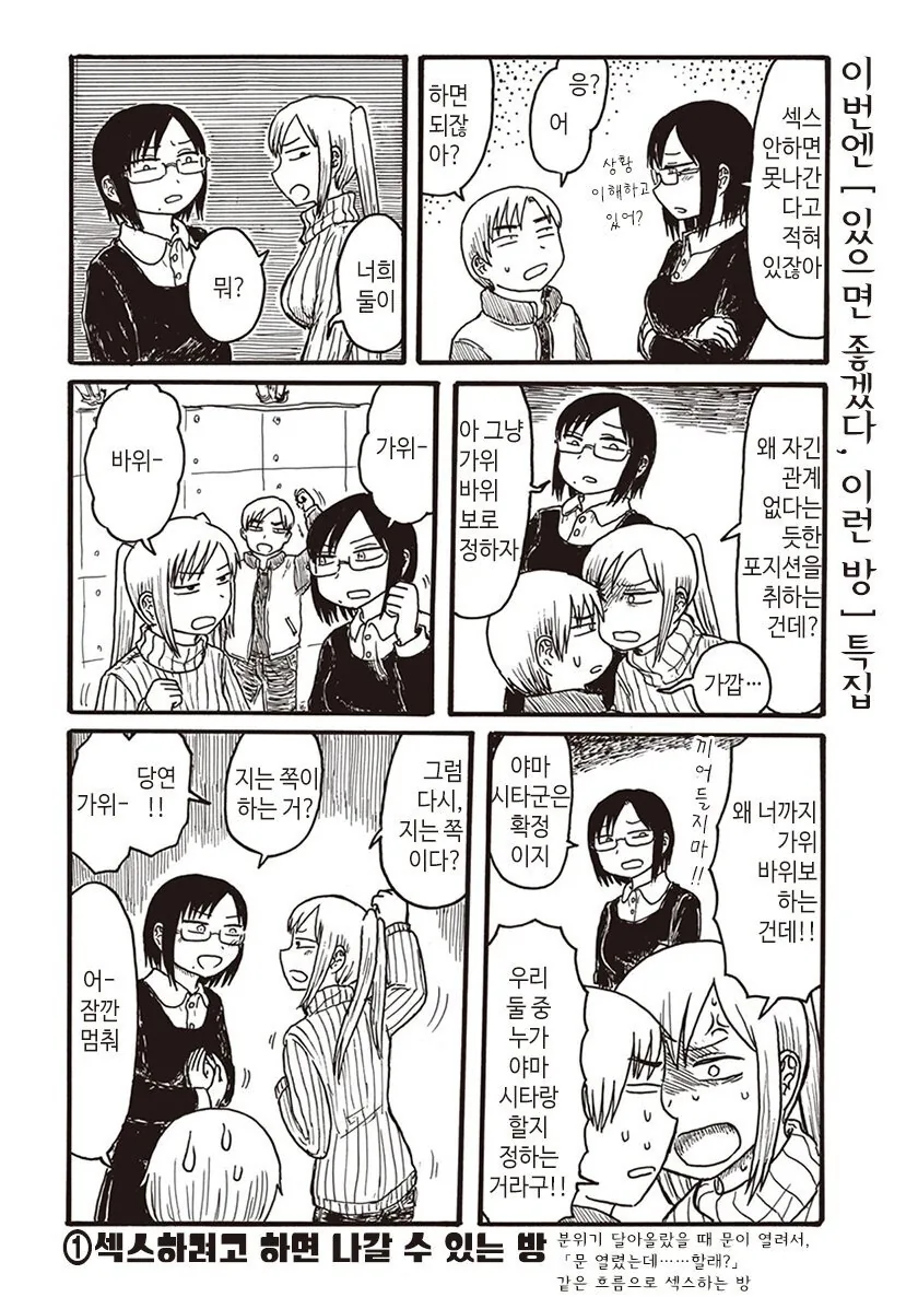 떽뜨하지 않으면 못나가는 방 만화 - 이미지 2