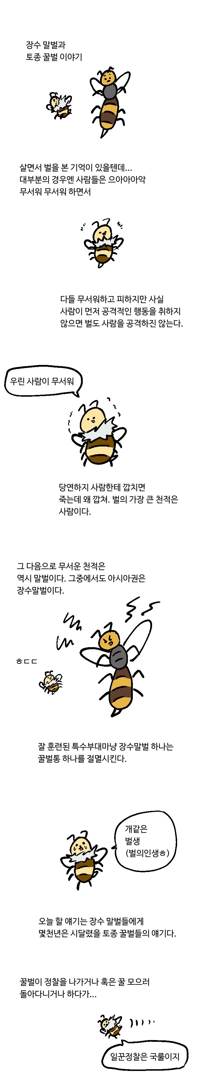 야 꿀벌.manhwa