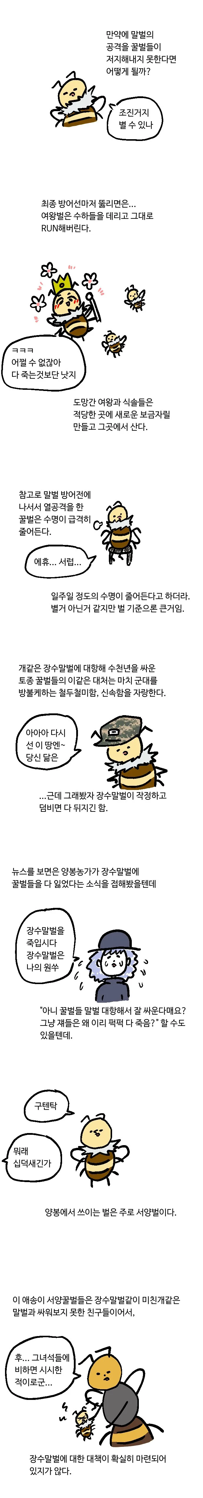 야 꿀벌.manhwa - 이미지 4