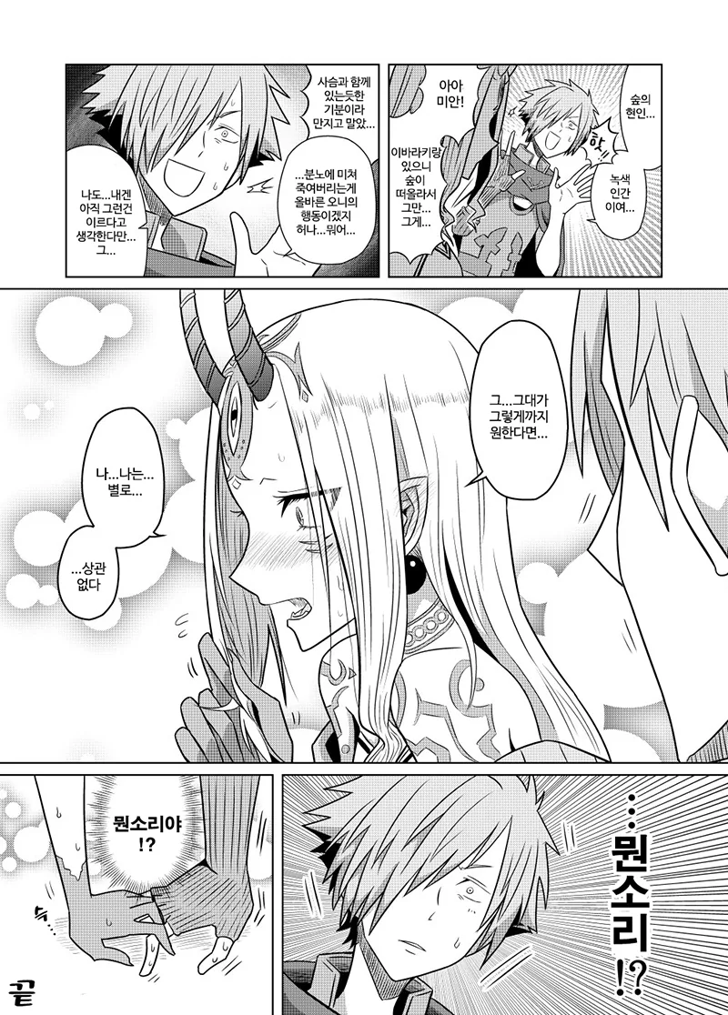FGO) 오니 뿔 만져보는 만화 - 이미지 3