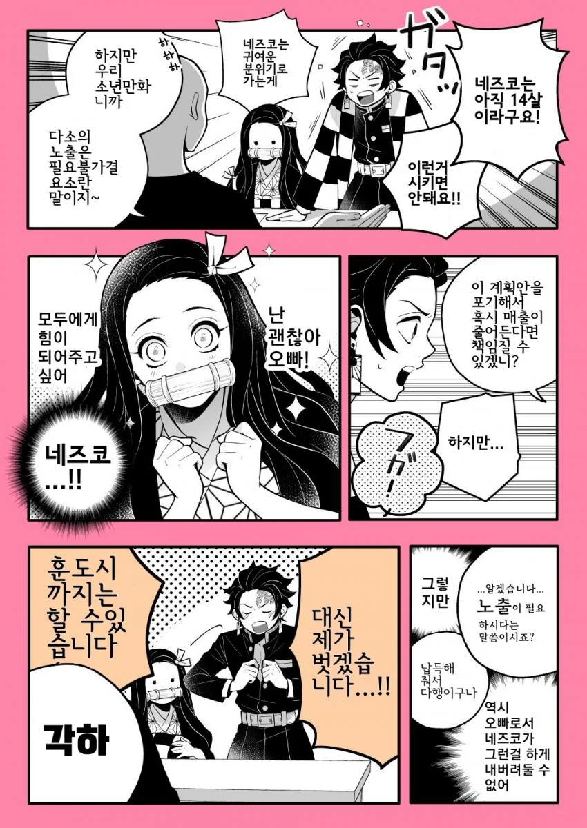 귀멸) 11권 표지 뒷얘기.manga - 이미지 2