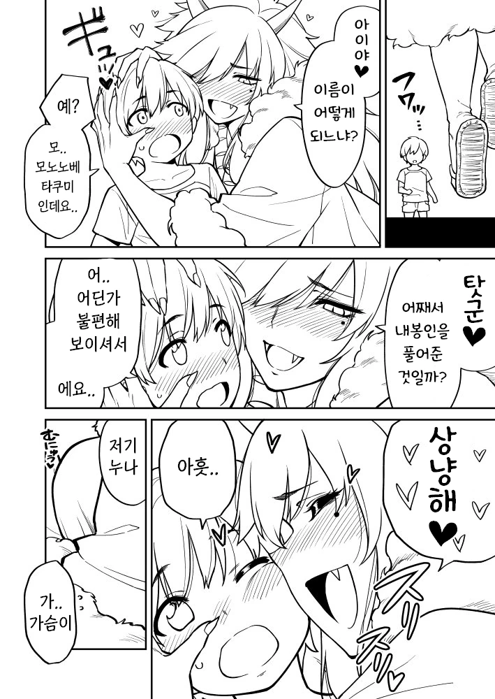 봉인에서 풀려난 ㅅㅌㅋ 오니 MANGA. - 이미지 2