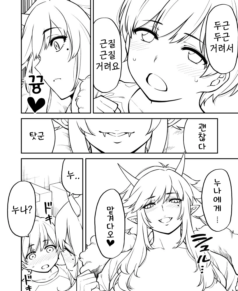봉인에서 풀려난 ㅅㅌㅋ 오니 MANGA. - 이미지 3