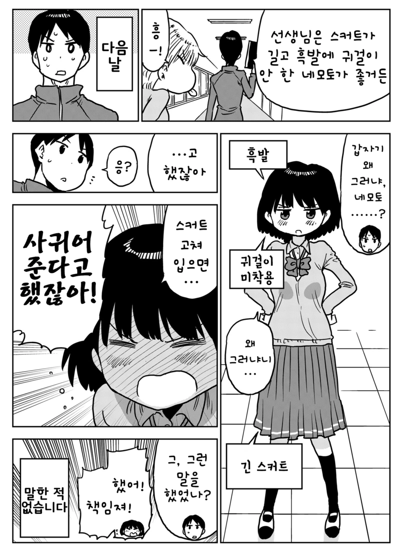 선생님의 리퀘스트.manga - 이미지 2