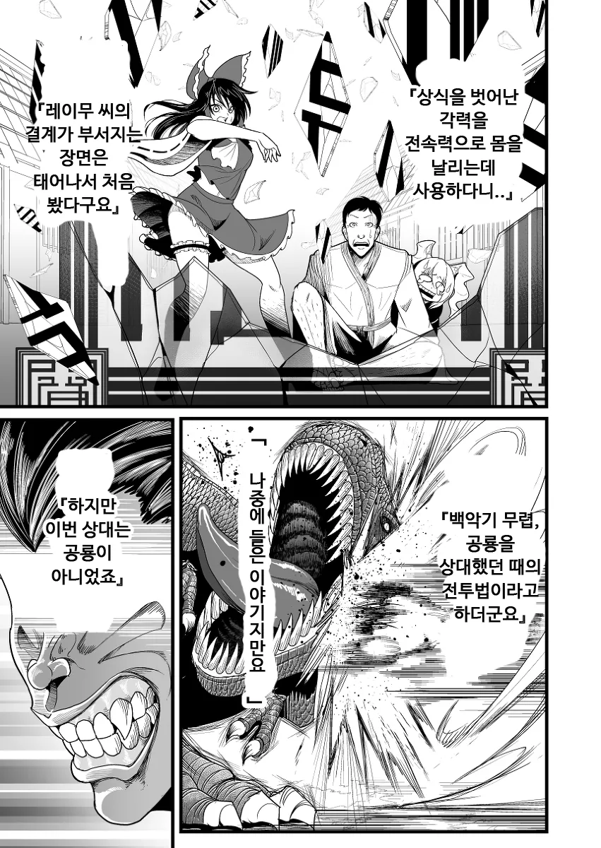 ㅎㅂ) 동방 바키 콜라보 만화 - 이미지 39