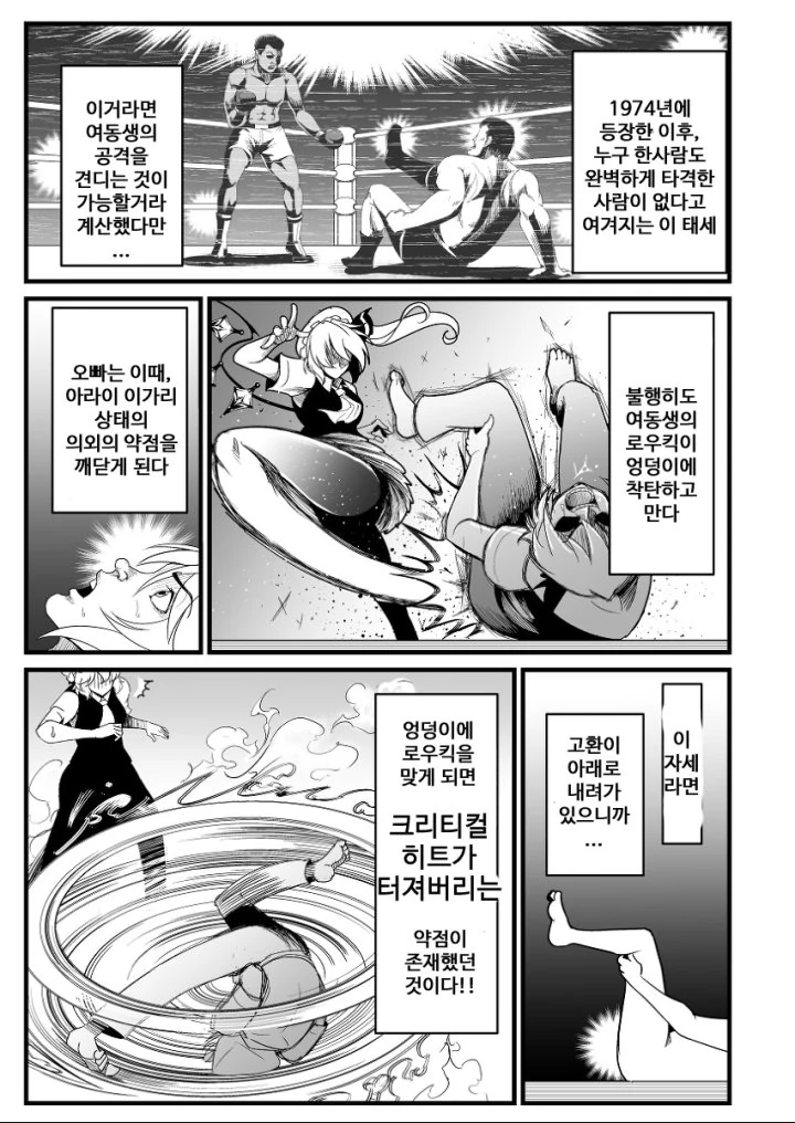ㅎㅂ) 동방 바키 콜라보 만화 - 이미지 67