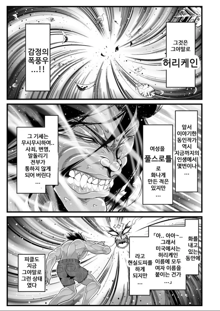 ㅎㅂ) 동방 바키 콜라보 만화 - 이미지 69