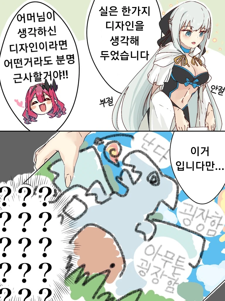 페그오) 요정기사 회의 - 이미지 2