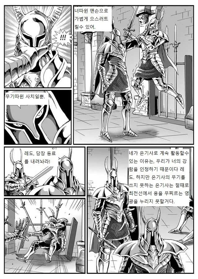 은기사 하벨 만화 (풀버전) - 이미지 4