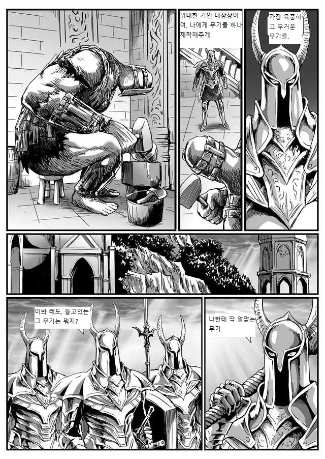 은기사 하벨 만화 (풀버전) - 이미지 7