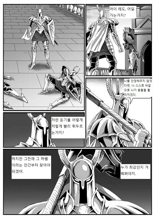 은기사 하벨 만화 (풀버전) - 이미지 11