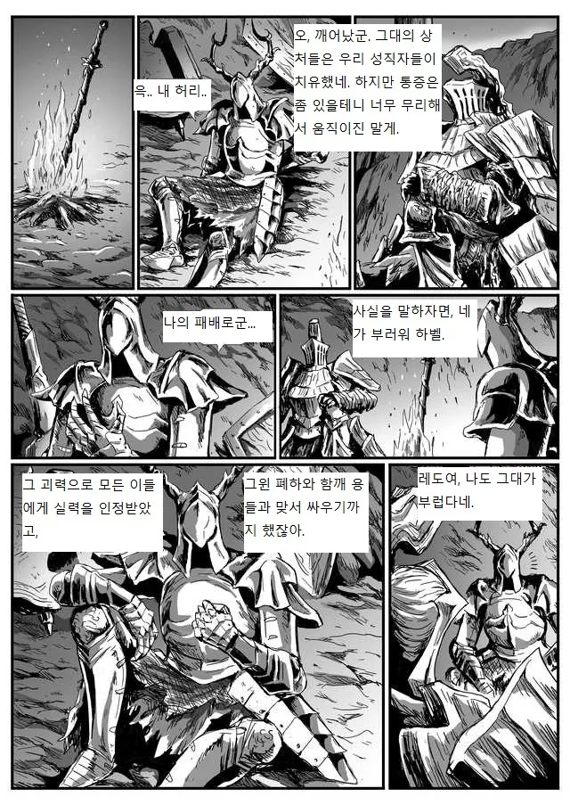 은기사 하벨 만화 (풀버전) - 이미지 27