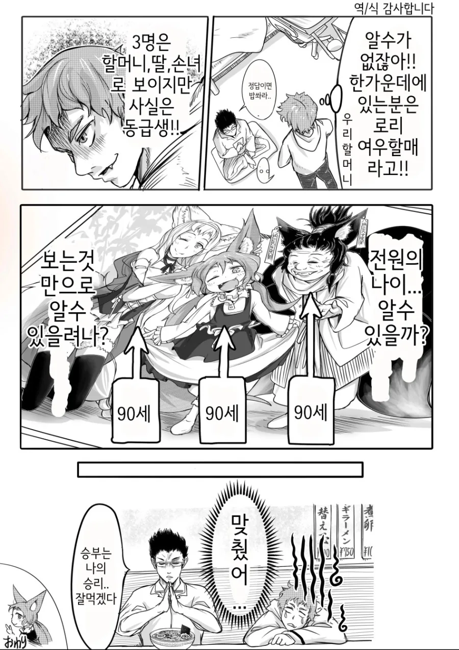여우 할머니와 손자.manhwa - 이미지 2