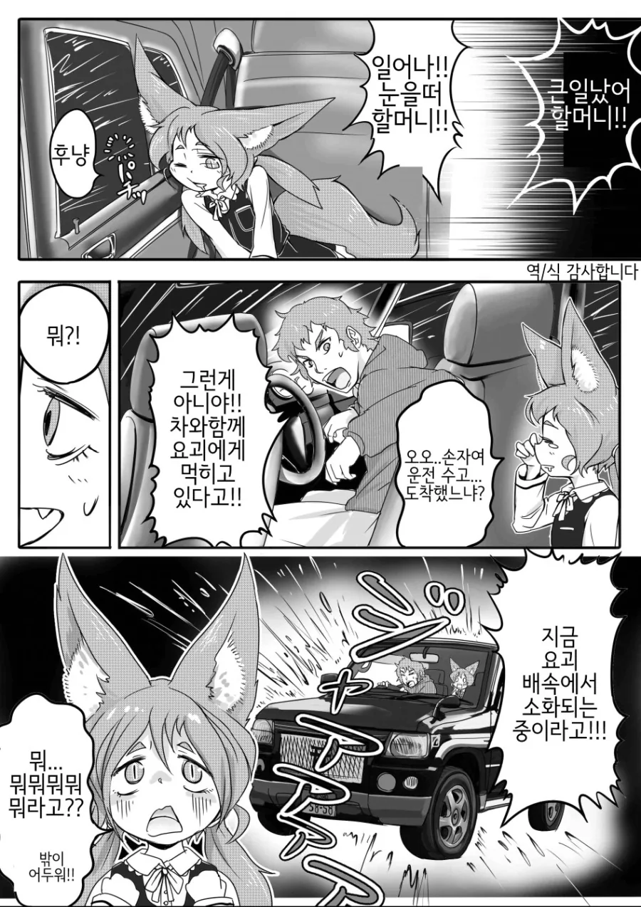 여우 할머니와 손자.manhwa - 이미지 5