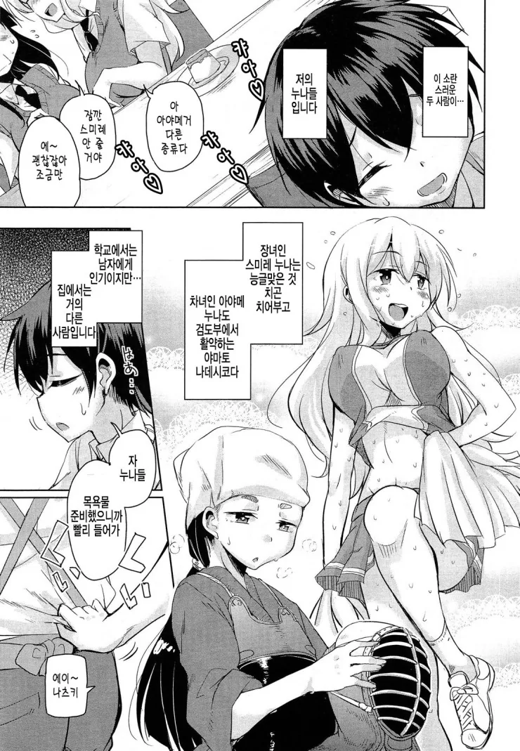 친누나에 대한 환상을 심어주는 만화.manga - 이미지 3