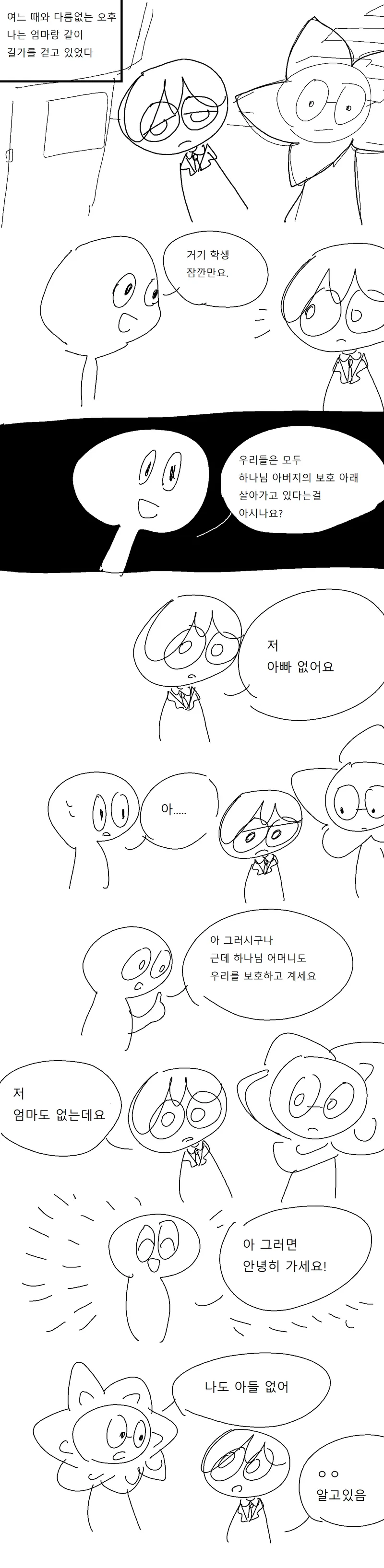 사이비 종교가 한 가정을 해체시키는 만화