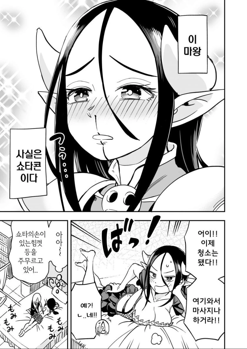 권력을 마음껏 향유하는 마왕님.Manga - 이미지 3
