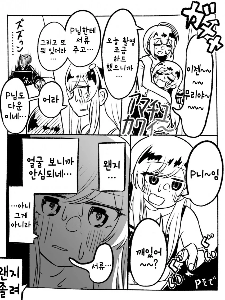 [@] 열심히 일해서 지친 아마나.manhwa