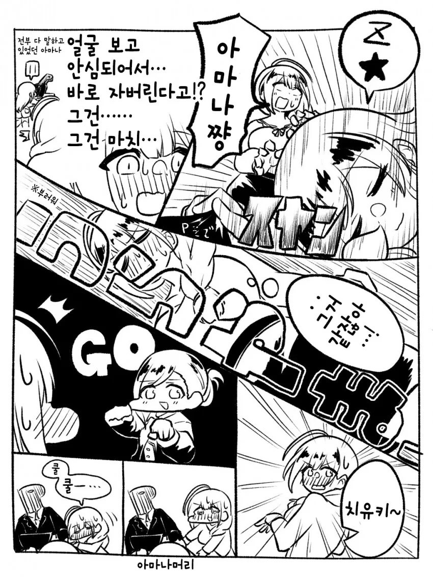 [@] 열심히 일해서 지친 아마나.manhwa - 이미지 2