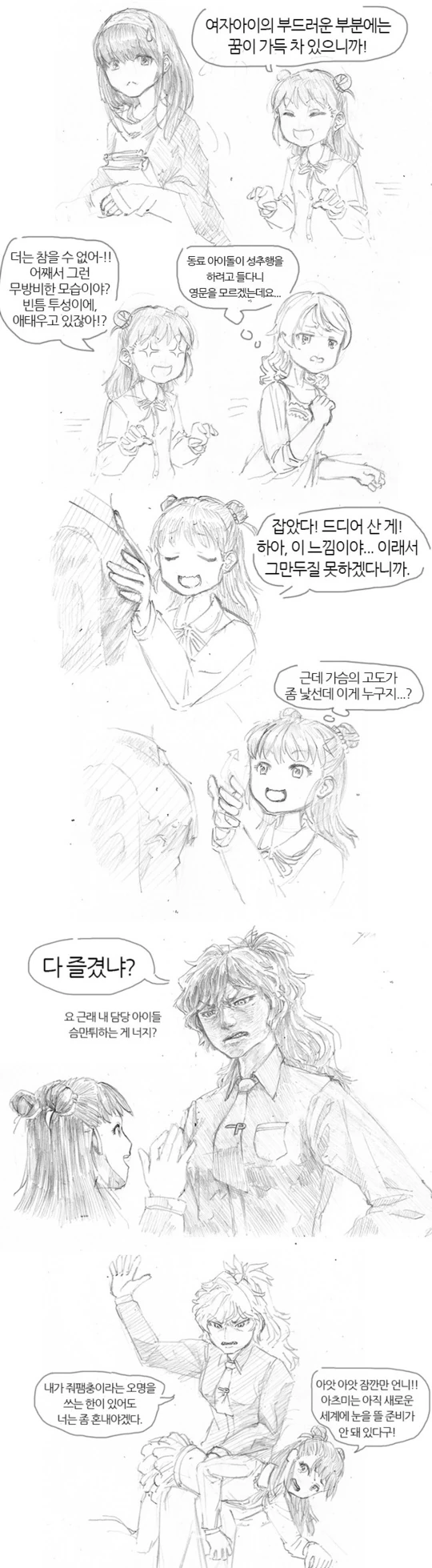 @) 프로듀서 누님 만화 - 이미지 2