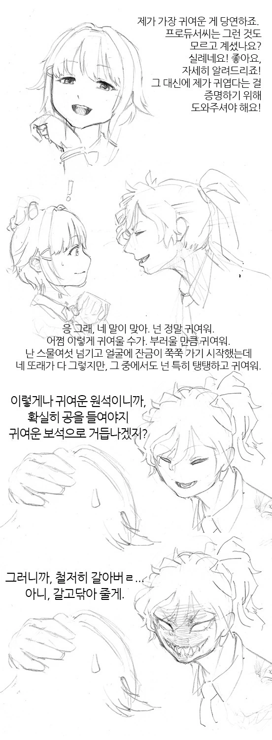 @) 프로듀서 누님 만화 - 이미지 3