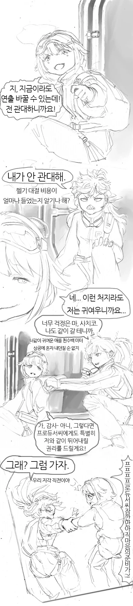 @) 프로듀서 누님 만화 - 이미지 4
